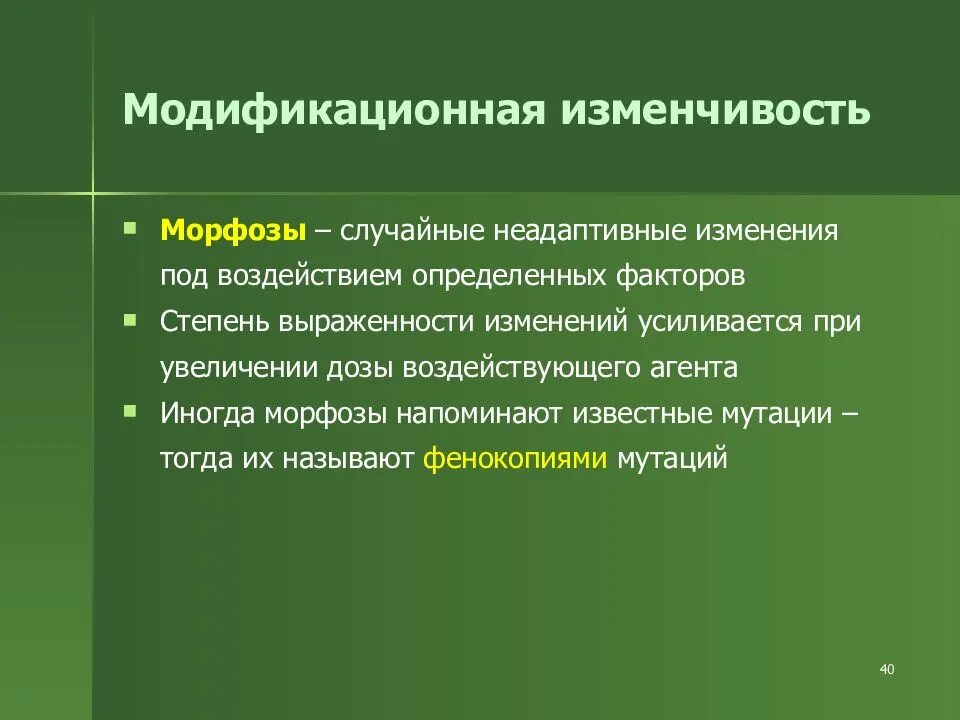 Модификационная изменчивость. Случайная изменчивость. Изменения модификационная модификационная изменчивость случайно. Презентация случайная изменчивость. Случайная изменчивость виды