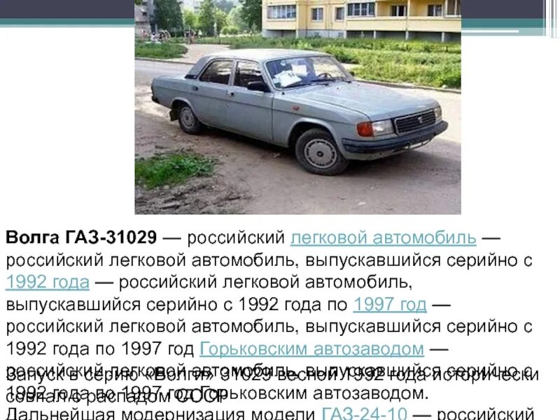 Автомобиль почему о. История создания автомобиля Волга. Построение машины Волга. Машина Волга 1957 года. Презентация новой Волги авто.