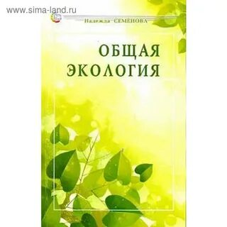 Пособие общая экология