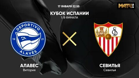 Алавес севилья прямая