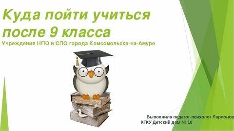 Не поступил после 9 класса