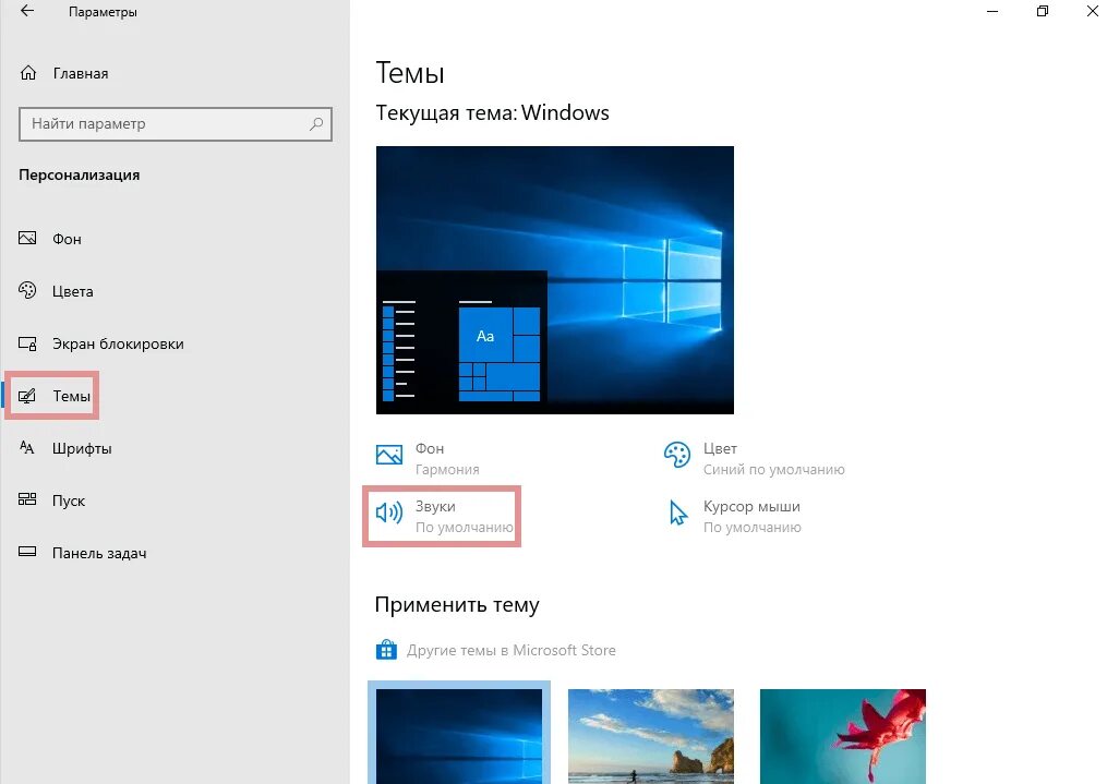 Звук виндовс 10. Системные звуки Windows 10. Панель громкости Windows 10. Системные звуки на виндовс.