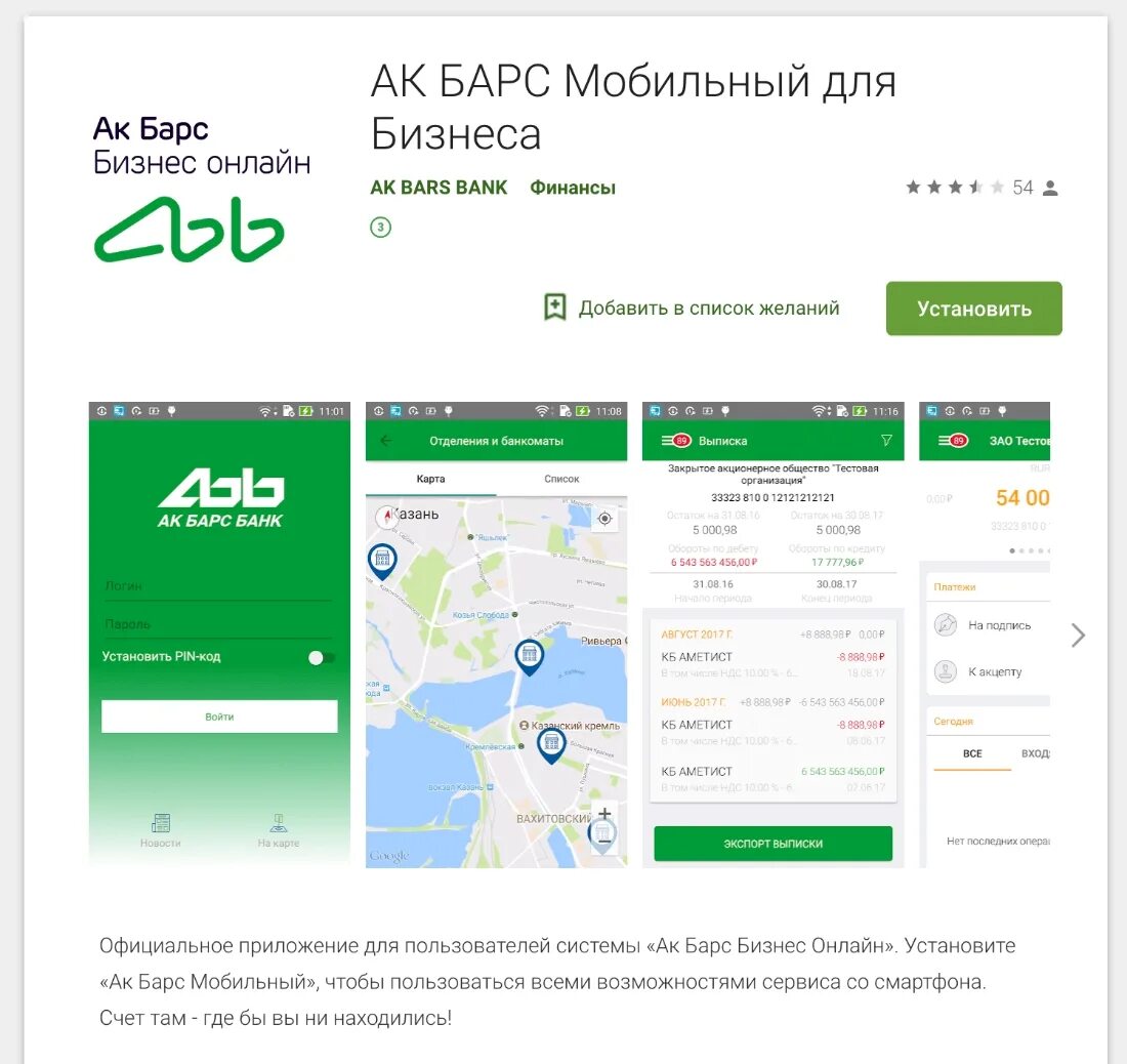 Не работает приложение ак барса. Ак барс банк приложение. интернет банк ак барс. мобильный банк ак барс банк. ак барс мобильный банк.