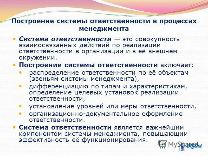 Ответственность за реализацию программы. Ответственность изготовителя исполнителя продавца. Ответственность за реализацию программы. Методические рекомендации по разработке образовательных программ. Результаты реализации программы.