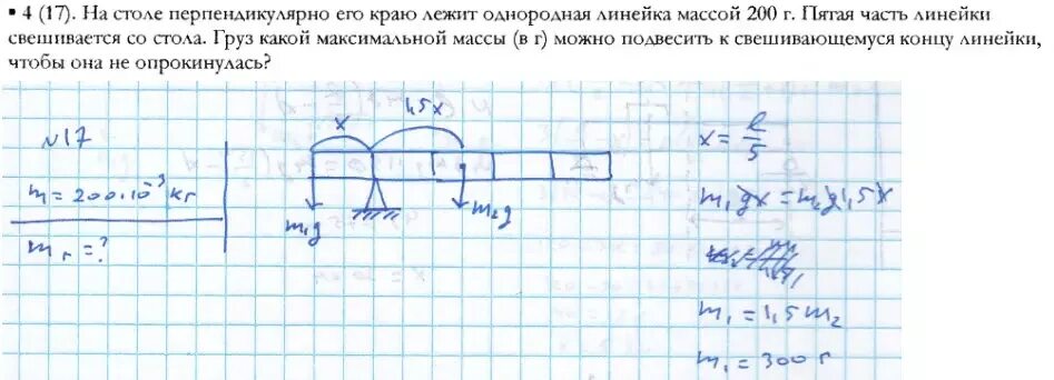 Груз массой м 75. На столе перпендикулярно его краю лежит. На столе лежит однородный стержень. На столе перпендикулярно его краю лежит однородный стержень.