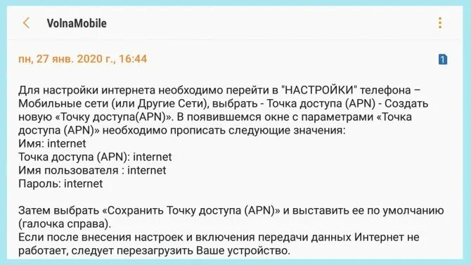 Не работает волна мобайл. Тарифный план небо волна мобайл. Точка доступа волна мобайл Крым. Тариф небо. Раздача интернета волна тариф космос.