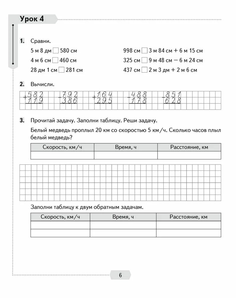 Решебник по математике 4 2часть муравьева. Муравьёва Урбан математика 4 класс рабочая тетрадь. Решебник. Тетрадь по математике 4 класс. Математика 4 класс 2 часть Муравьева.