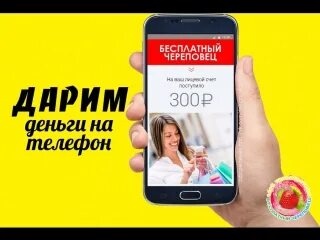 300 рублей на мобильный