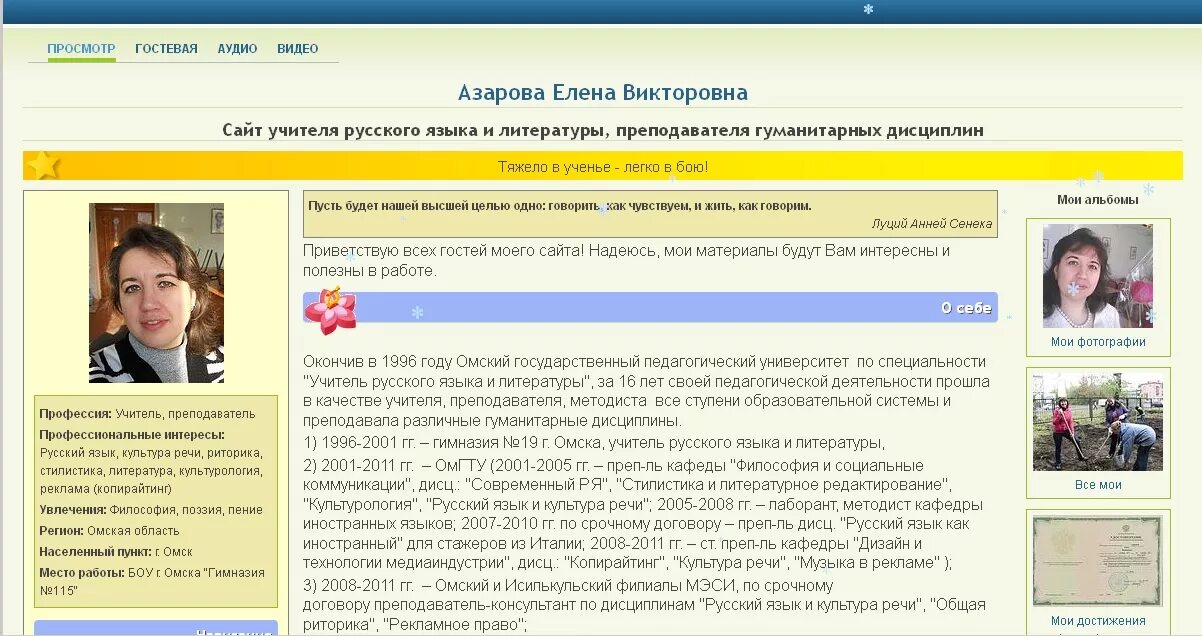 Профессиональные интересы учителя русского языка. Профессиональные интересы. Профессиональные интересы учителя. Сайты для учителей русского языка и литературы. Тест елены захарьиной по русскому языку