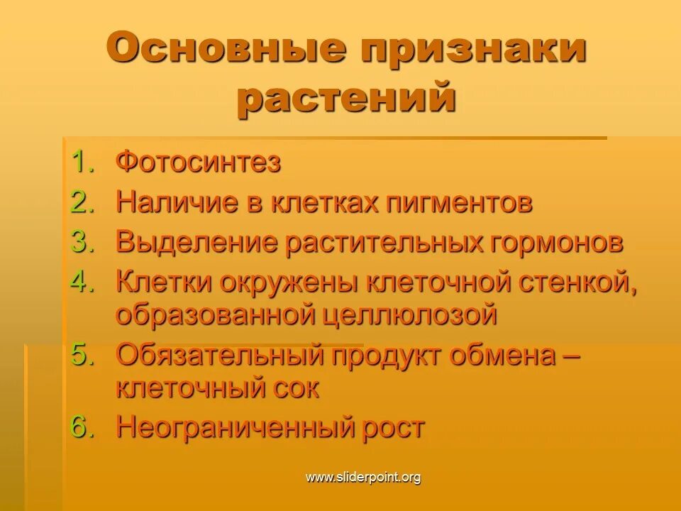 Назовите основные отличительные. Признаки царства растений. Основные признаки растений 7 класс биология. Общие признаки растений. Каковы основные признаки растений.