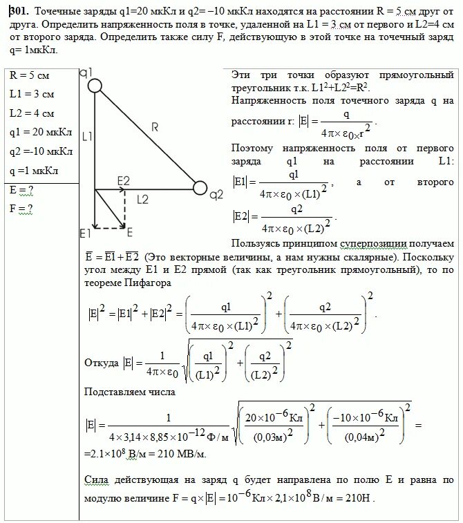 Q 1 мккл. Два точечных заряда 2мккл. Точечные заряды q1= 1 МККЛ И q2 находятся на расстоянии. -1мккл заряды q1. Точечные заряды q1=3 МККЛ.