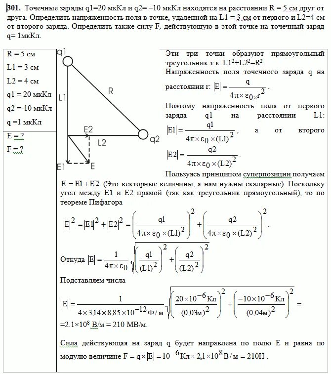 Заряды 1=1мккл, 2=3мккл. Два точечных заряда 2мккл. Точечные заряды q1= 1 МККЛ И q2 находятся на расстоянии. -1мккл заряды q1.