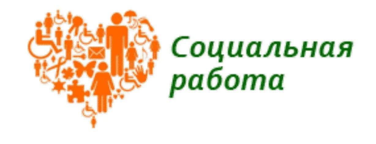 39.02 01 социальная работа. Социальная работа. эмблема социального работника. социальная работа символ. социальная работа картинки.