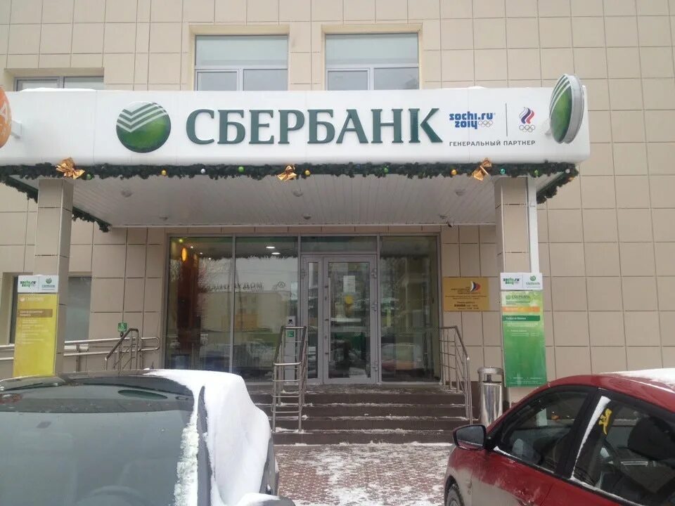 Шафиева 28 уфа. Сбербанк профсоюзная 52 тюмень. Здание шафиева 28. Сбербанк 28. Сбербанк 28.