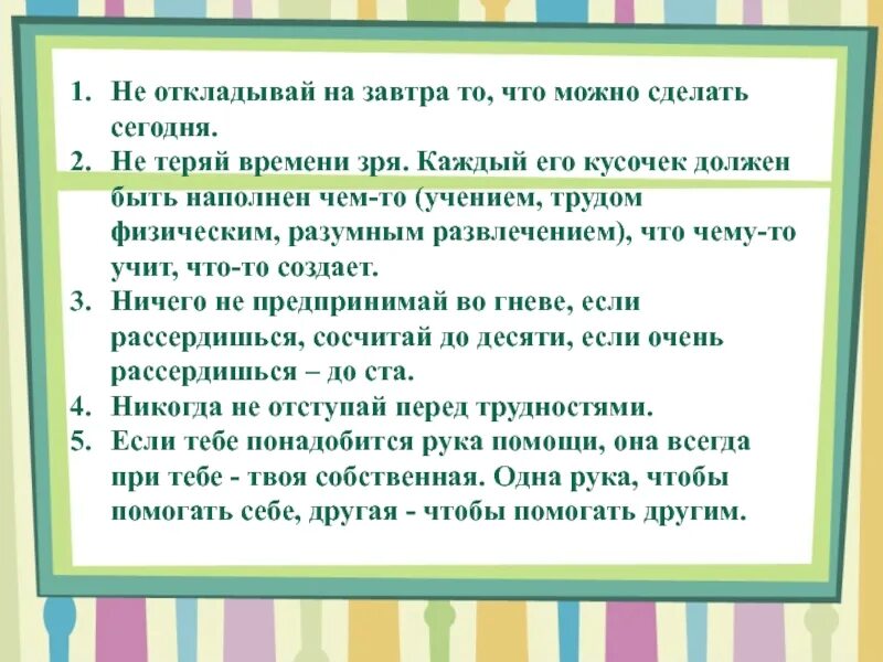 Никогда не откладывай на завтра то что можешь сделать сегодня. Не откладывай на завтра. Не откладывай на завтра то что можно сделать сегодня картинки. Не откладывай на завтра то что можно. Пословица не откладывай на завтра то что.