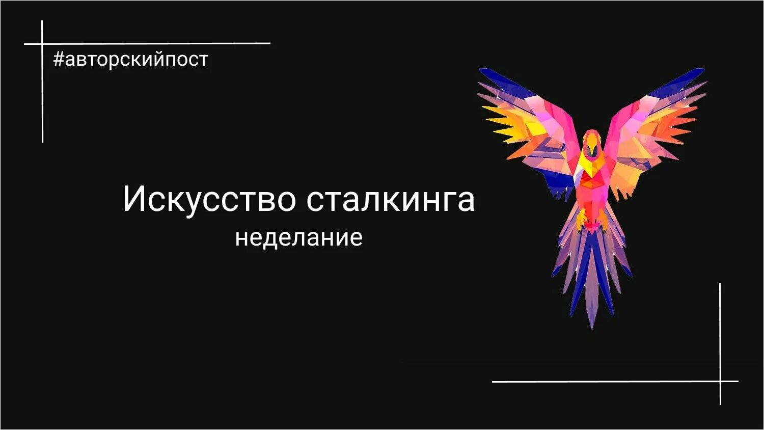 Кастанеда приколы. Катя дарма сталкинг. Сталкинг в россии. Сталкинг. Истории сталкинга.