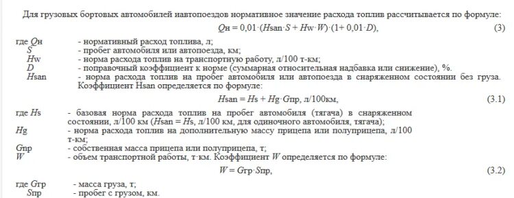 Как рассчитать расход бензина по километражу. Формула расчёта расхода топлива. Формула расчета топлива грузового автомобиля. Формула определения расхода топлива автомобиля. Формула вычисления расхода топлива автомобиля.