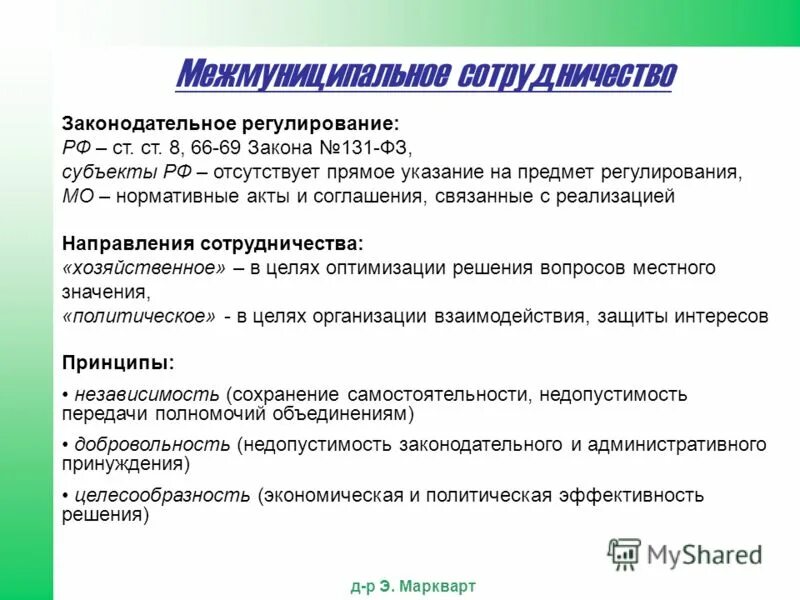 прямые рекомендации