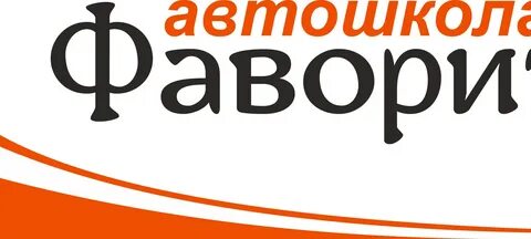 Фаворит иркутск
