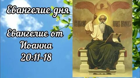 Евангелие дня на сегодня 26 октября