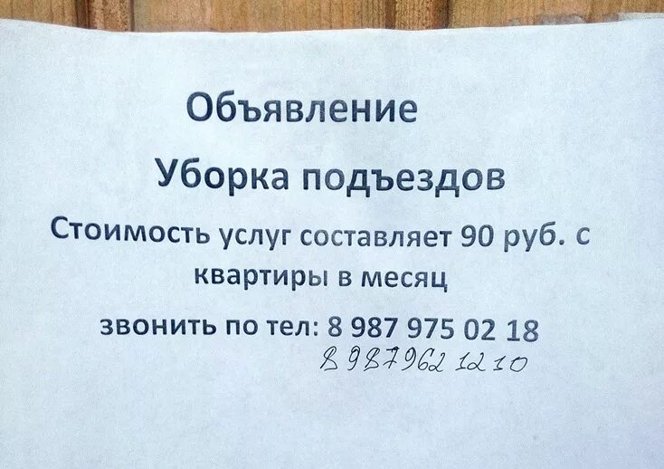 Работа дом уборщица подъездов