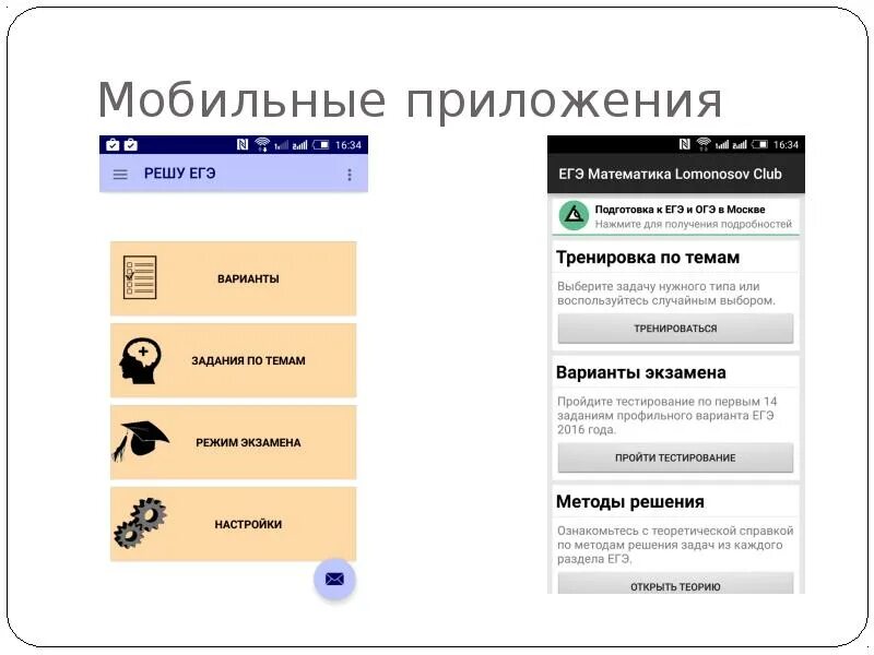 Решу егэ тип 8. Приложение егэ. приложения для решения егэ. лучшие приложения для егэ. решу егэ приложение.