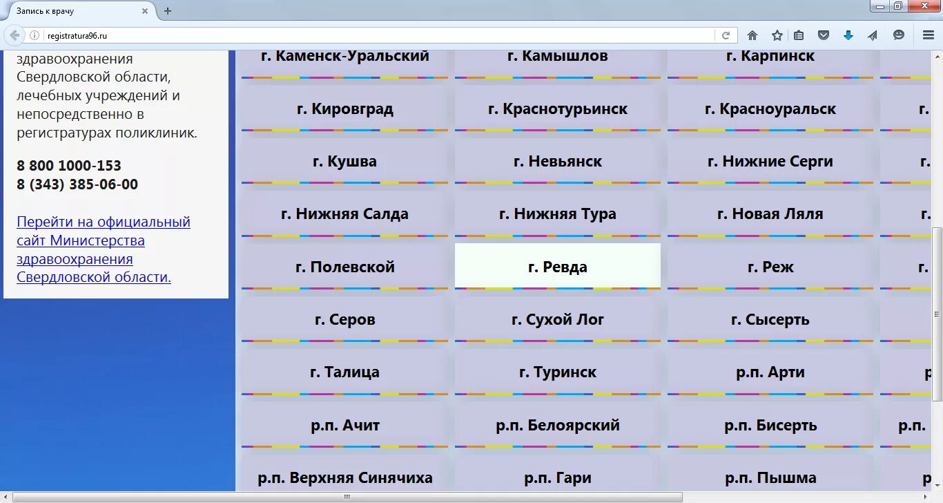 К врачу свердловская область. Регистратура 96 Свердловской. Самозапись.ру Свердловская область. Регистратура96.ру. Регистратура 96 Свердловской записаться на прием.