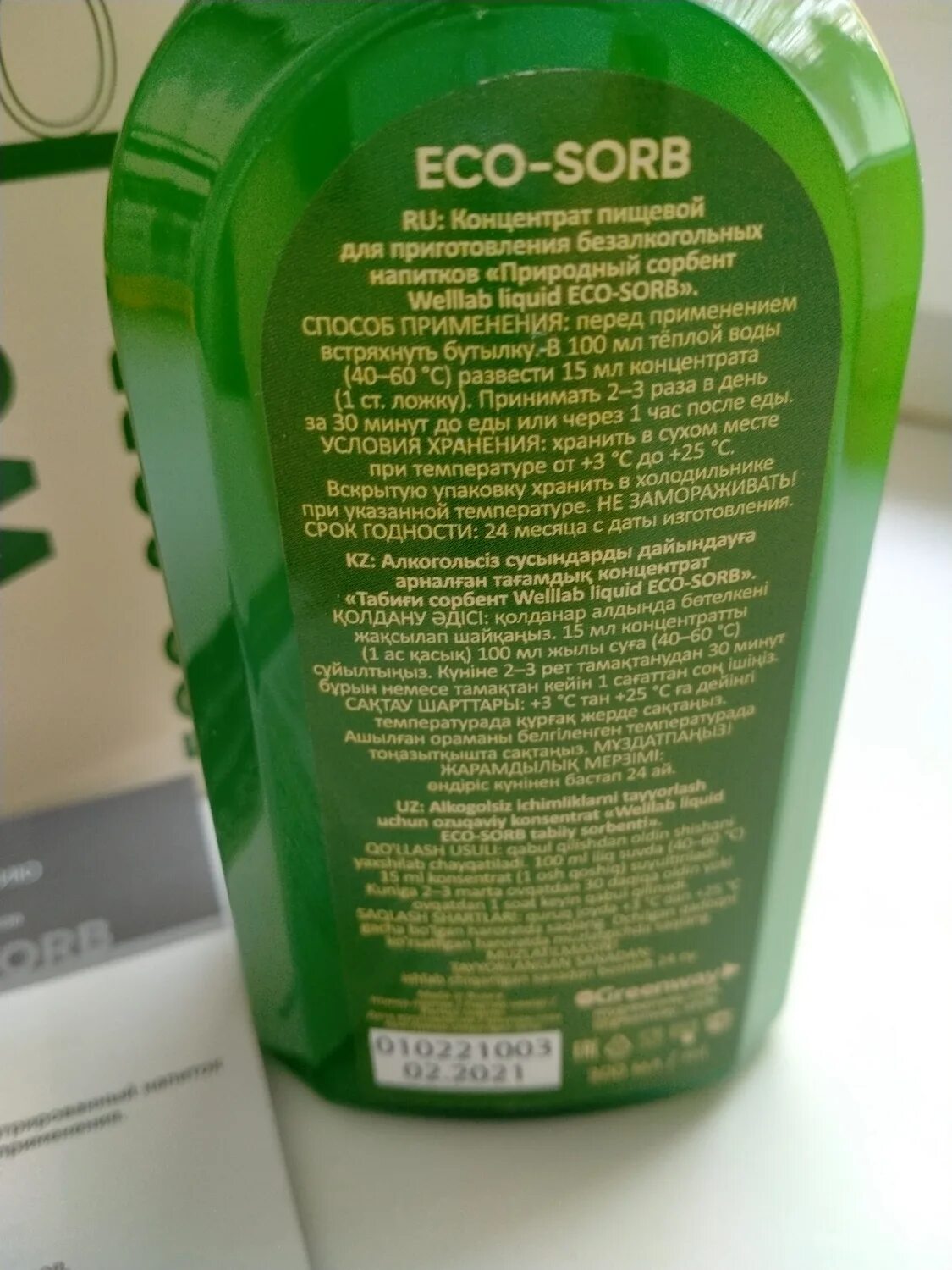 Экосорб гринвей. Сорбент гринвей. сорбент экосорб гринвей. welllab liquid eco-sorb/ природный сорбент. веллаб сорбент гринвей.