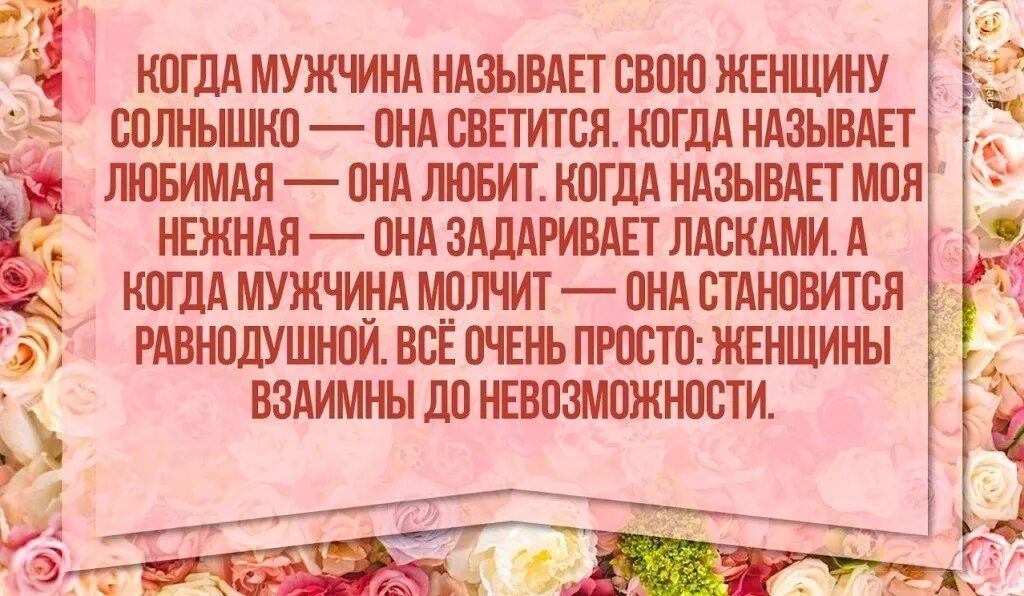 Мужчина называет женщину милая. Мужчина называет женщину солнышко. Если мужчина называет женщину солнышком. Когда мужчина называет женщину. Если мужчина называет свою женщину солнышко.