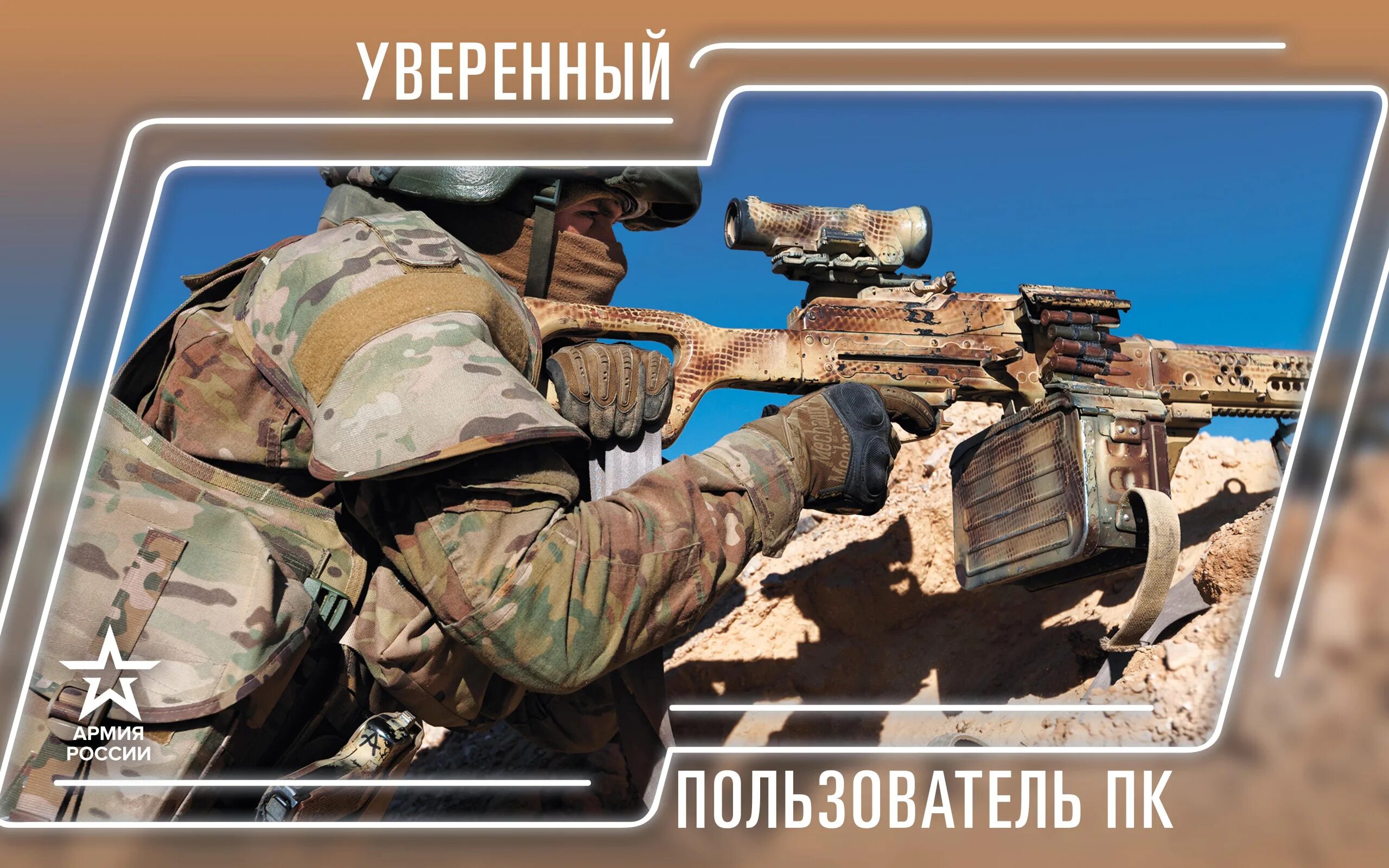 Уверенный пользователь. Уверенный пользователь