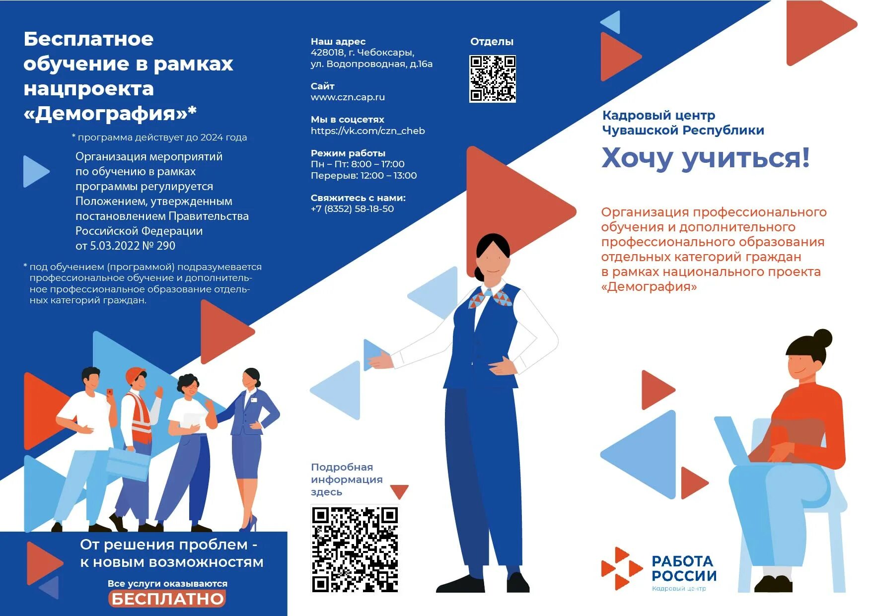 Мероприятия в рамках проекта демография. Мероприятия в рамках проекта демография