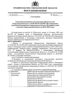 Постановление правительства 310