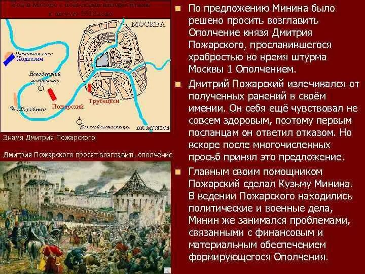 Орган управления второго ополчения. Штурм Москвы 1612. Освобождение Москвы 1612 карта. Штурм Москвы первым ополчением.