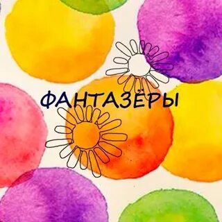 Любимая школа фантазеры