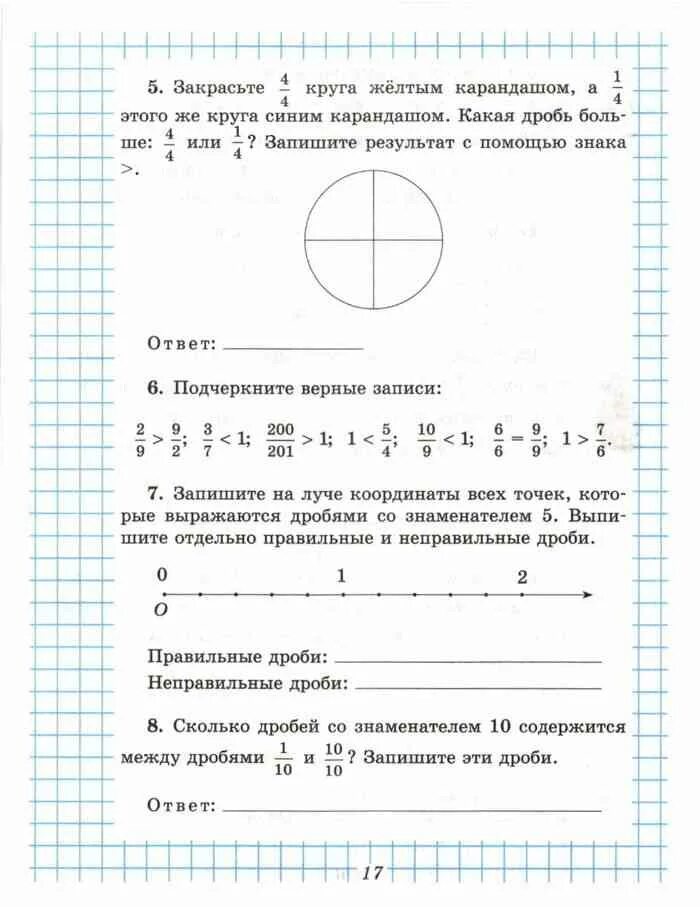 Математика 6 класс рабочая тетрадь виленкин 1. Рабочая тетрадь по математике 5 класс дроби. Математика 5 класс Виленкин рабочая тетрадь.