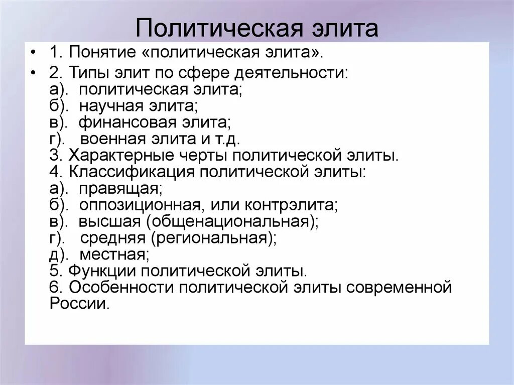 Составьте сложный план общество как система. Политическая элита план ЕГЭ. План по теме Полит элита. Политическая элита план ЕГЭ Обществознание. Политические элиты план.