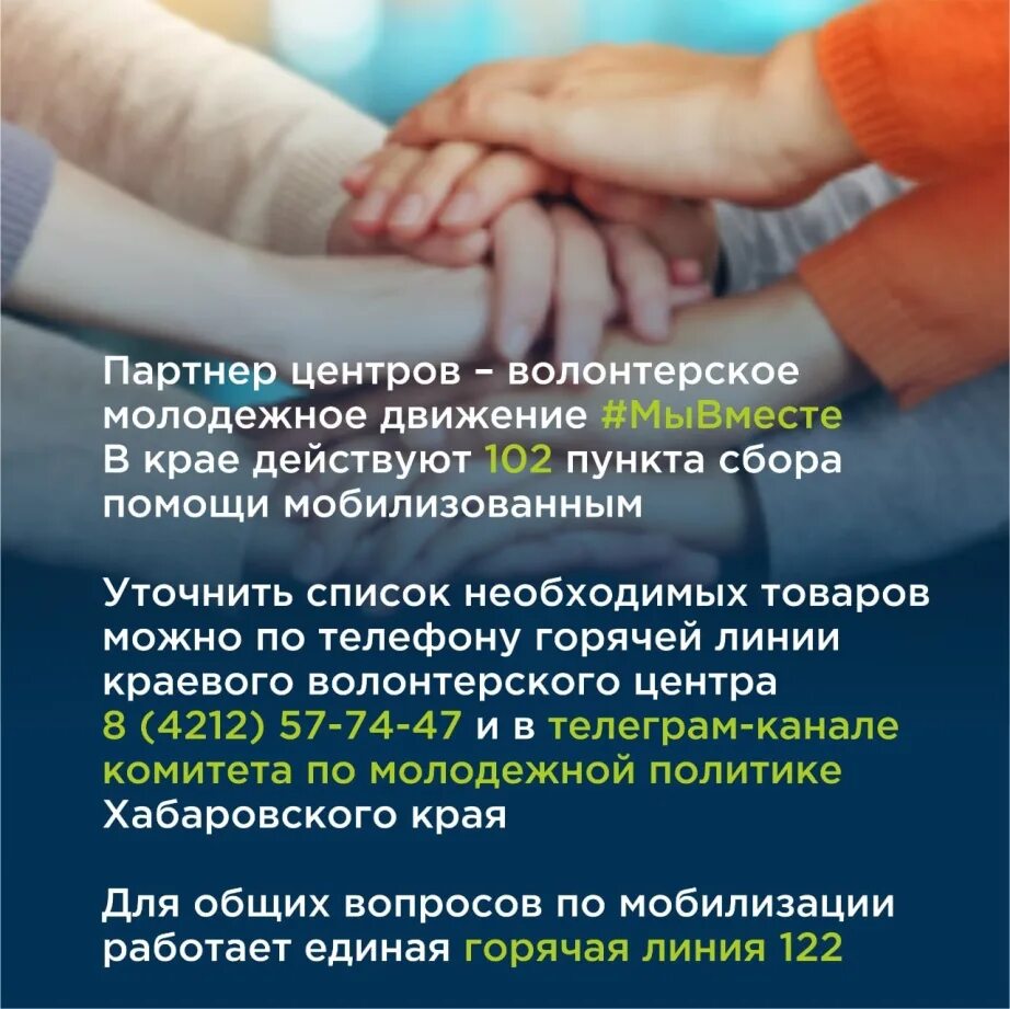 Центр поддержки мобилизованных адрес. Центр поддержки семей мобилизованных хабаровский край. поддержка семьи мобилизованного. помощь семьям мобилизованных. центр поддержки семей мобилизованных граждан хабаровск.