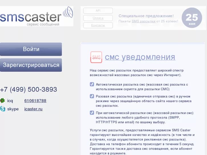 Открыть sms сообщения. Сервис смс рассылок. Сервисы отправки смс рассылок. Массовая рассылка смс. Смс рассылки интернет.