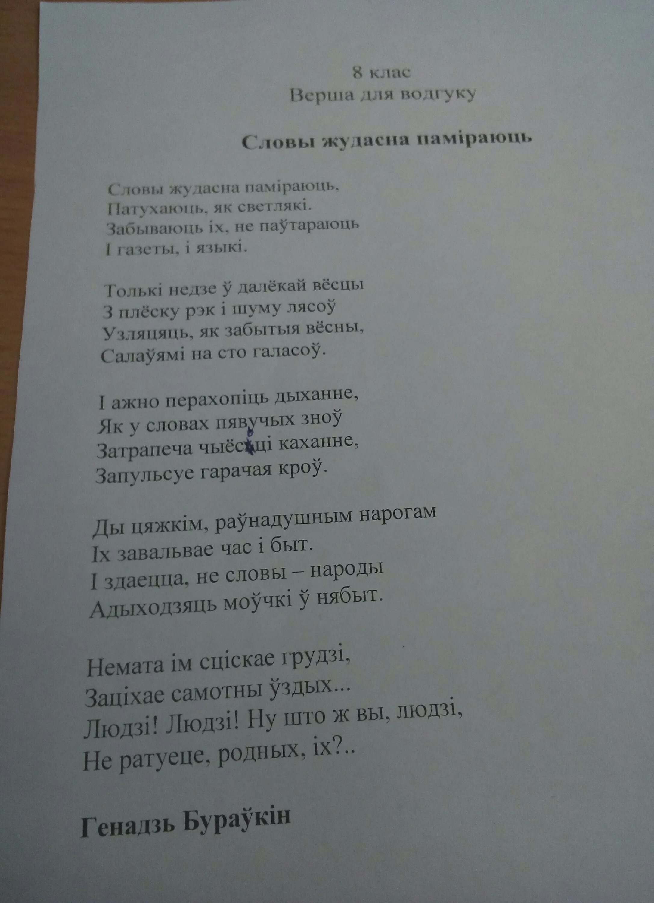 Что такое водгук. Водгук верша Максима Богдановича. Водгук на верш пра матулю. Примеры+водгука.