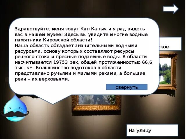 Водные богатства иркутской области 2 класс. Водные богатства Кировской области. Водные богатства Кировской области окружающий мир. Водные богатства Кировской области 2 класс. Водные богатства нашего края Кировская область.