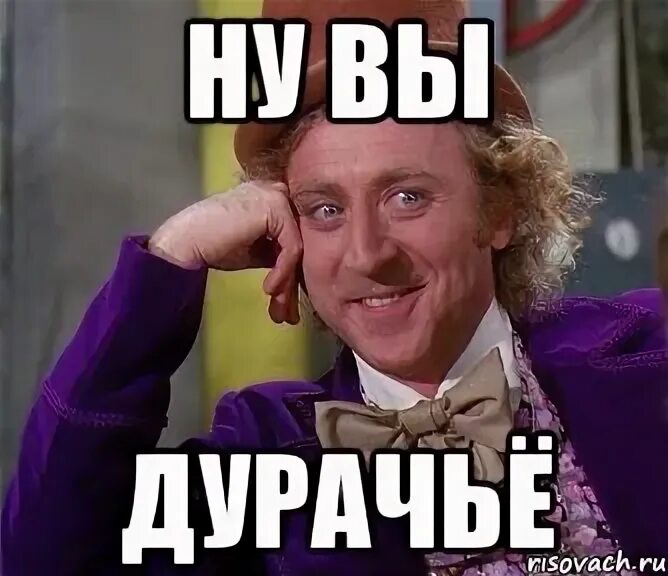 Дурачье инт 2025. Дурачье мем. дурачьё осёл. дурачье игрок. антоха дурачье.