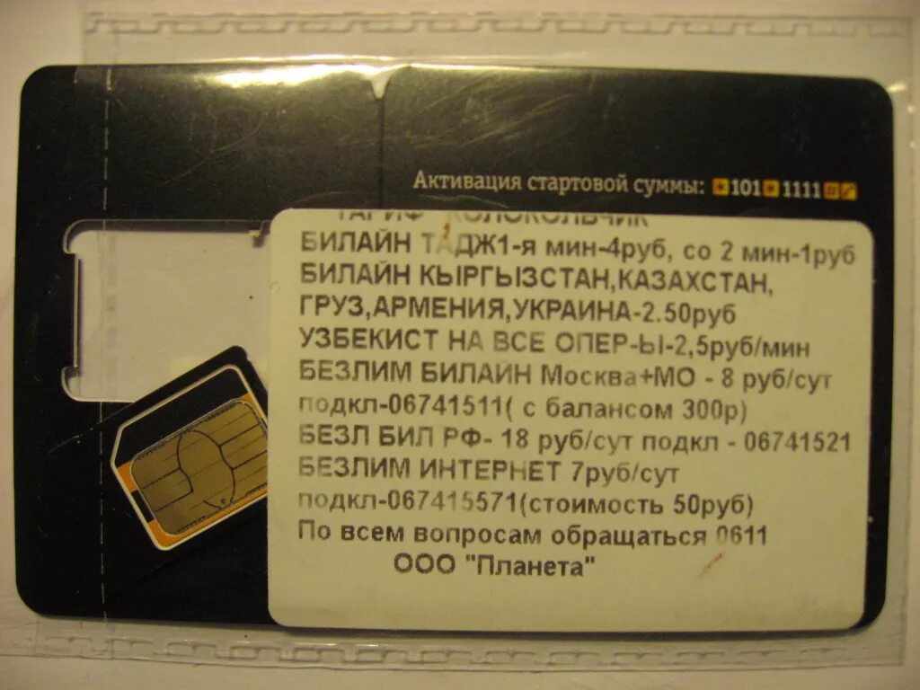 Активация сим карты. Активация карты Билайн. Активация сим Билайн. Билайн активация сим карты Билайна. Номер активации сим Билайн.