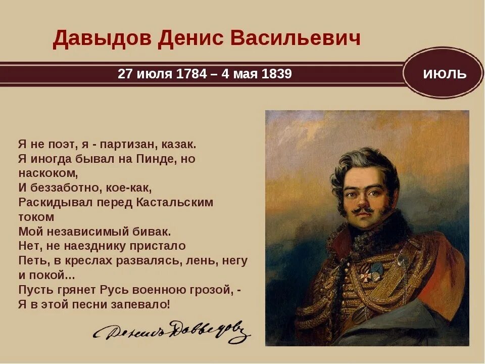 Стихотворение денису давыдову. Стихотворение денису давыдову