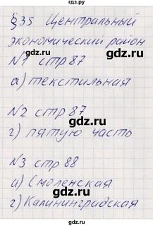 Параграф 35 класс
