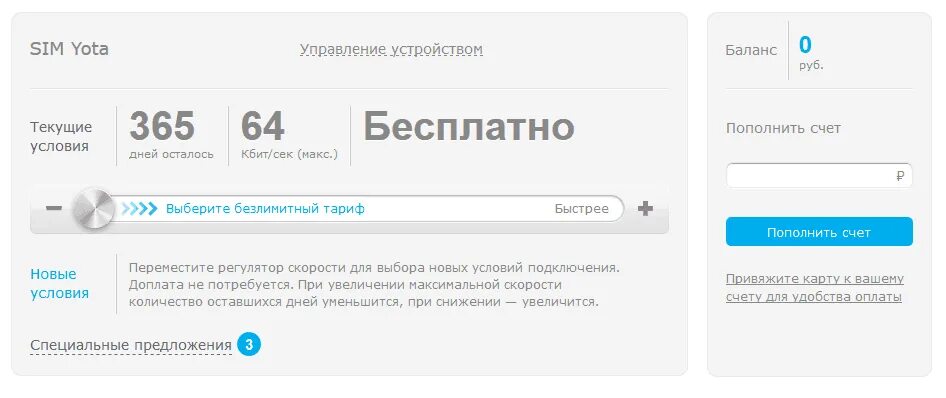 Yota трафики. Йота для модема безлимитный интернет. Yota управление устройством. Yota личный кабинет. Yota логотип.