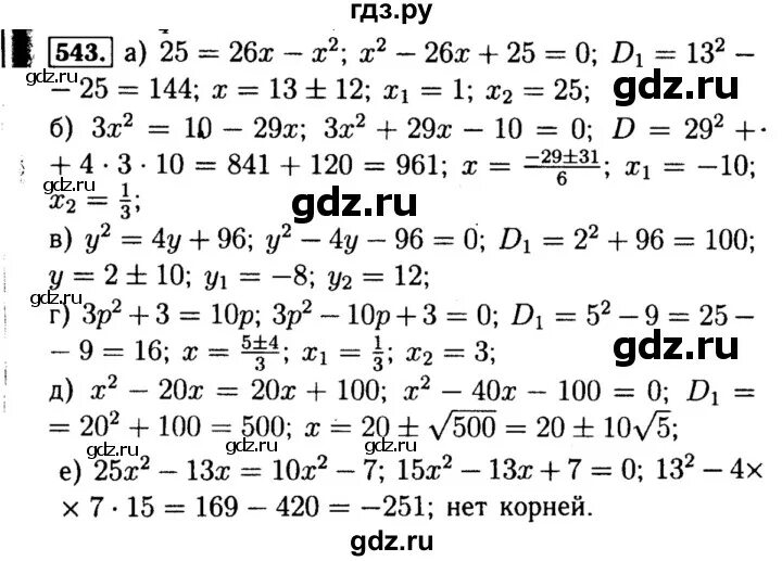 Математика пятый класс номер 543. Алгебра 8 класс Макарычев 543.