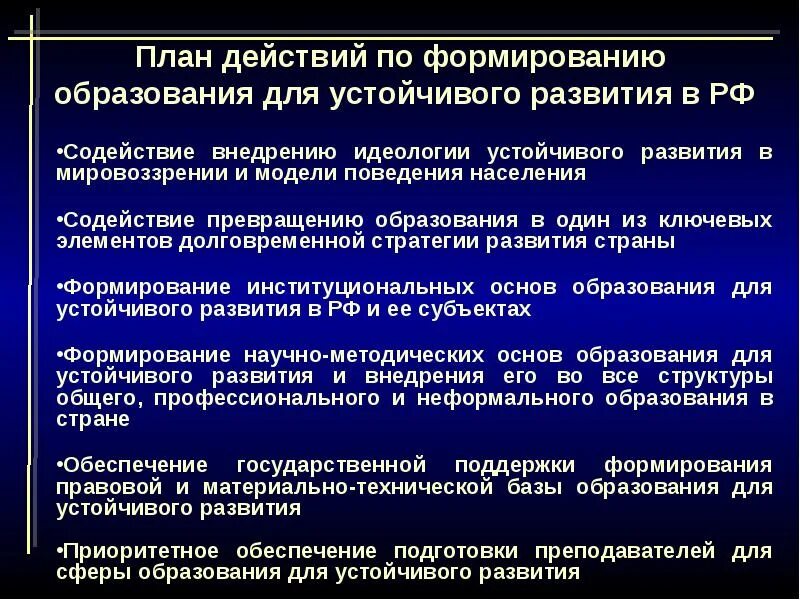 Обучение устойчивое развитие
