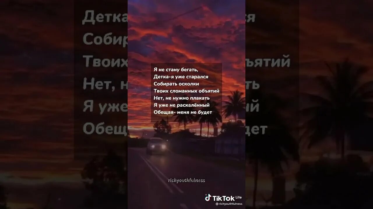 Песня я стараюсь быть лучше. Я не стану бегать детка я уже старался текст. Текст песни я не стану бегать. Я не стану бегать детка. Я уже сторалс. Текст песни я не стану бегать детка я уже.