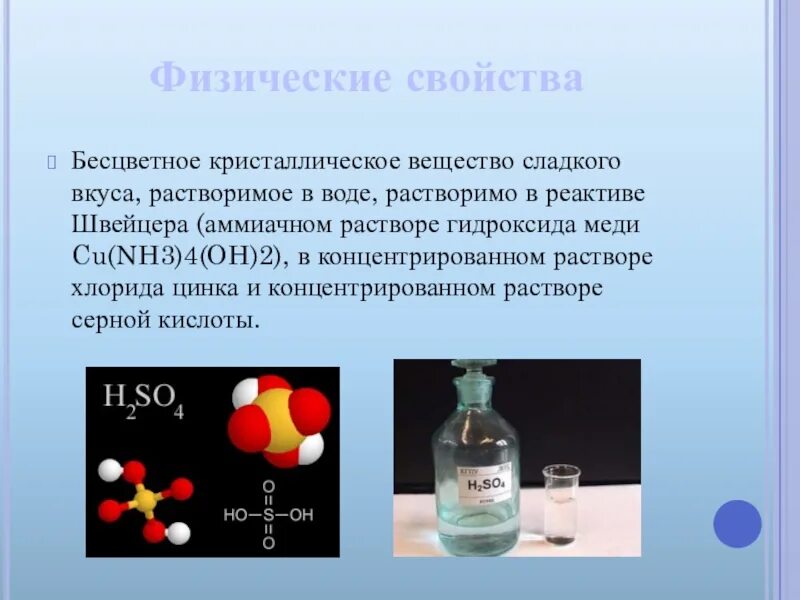 Какие органические вещества растворимы в воде. Бесцветное кристаллическое вещество. Бесцветное кристаллическое вещество хорошо растворимое. Вещества Кристаллические труднорастворимые в воде. Какие вещества растворяются в воде.