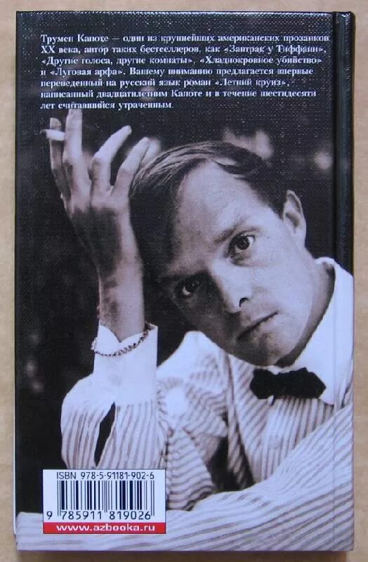 Трумен капоте. Трумен капоте читать книги. Трумен капоте. Трумен капоте цитаты. Трумен капоте молодой.
